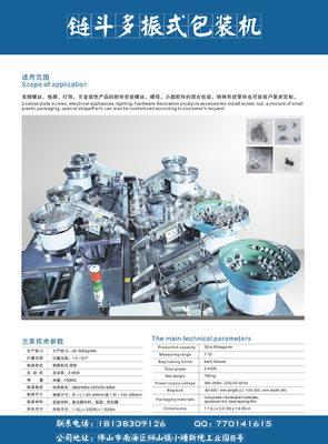 廠家直供 高效自動(dòng)化五金配件與食品機(jī)械的計(jì)數(shù)包裝解決方案